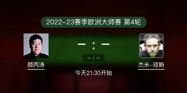 <a href=/tiyude/ybt/ target=_blank class=infotextkey>颜丙涛</a>vs杰米-琼斯赛事前瞻和交手