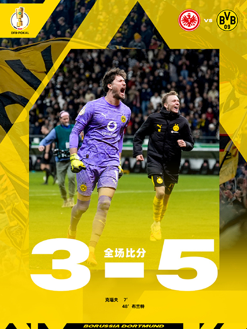 德国杯:<a href=/zuqiude/dortmund/ target=_blank class=infotextkey>多特蒙德</a>5-3法兰克福 布兰特破门 堂安律失点