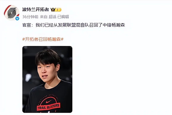 杨瀚森被开拓者召回 明日将战<a href=/lanqiude/lakers/ target=_blank class=infotextkey>湖人</a>对位艾顿